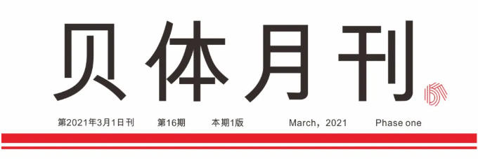 彩合网月刊 | 二月大事记