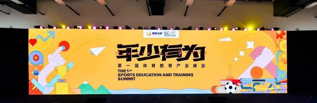 卓跃儿童荣获中国体育教育公司价值榜10强！