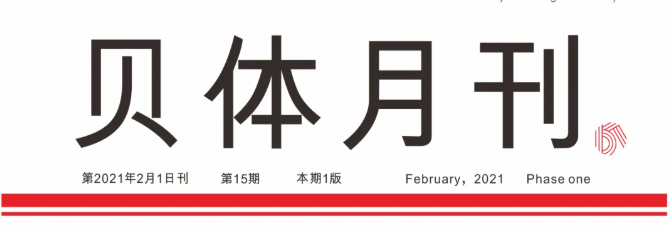 彩合网月刊 | 一月大事记