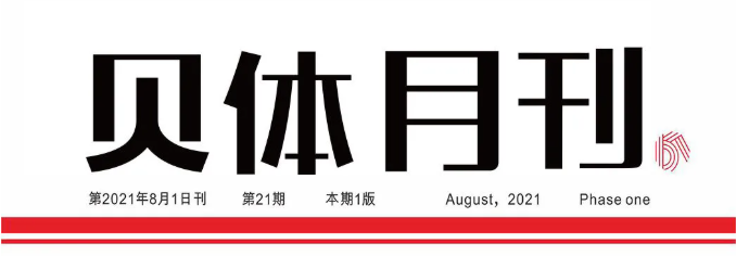 彩合网月刊 | 七月大事记