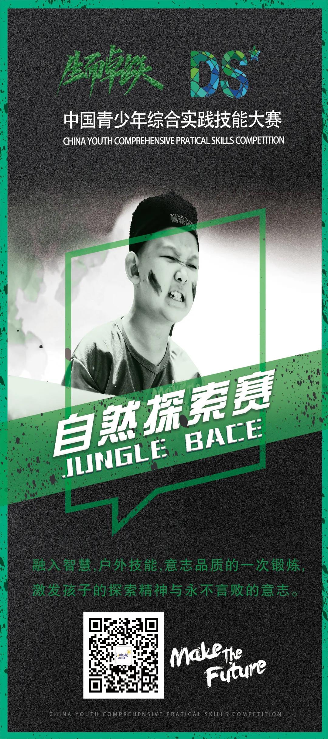 【郑州赛区】中国青少年综合实践技能大赛——生而卓跃 · DS自然探索赛：邀你来战！