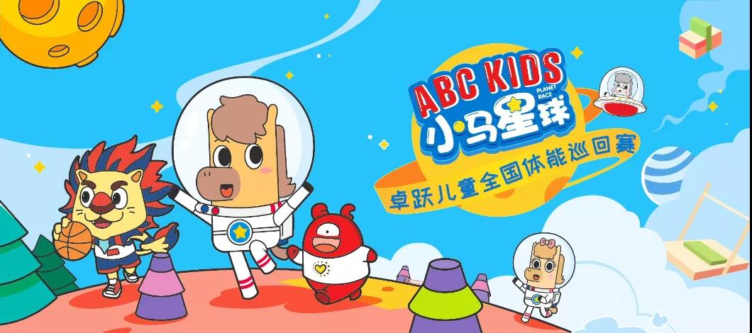 2020卓跃儿童全国体能巡回赛等你来战！