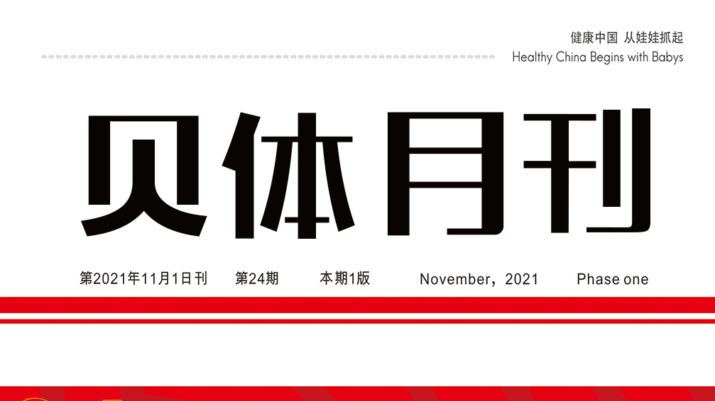彩合网月刊 |十月大事记