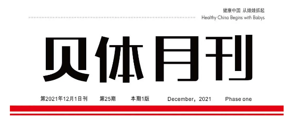彩合网月刊 |十一月大事记