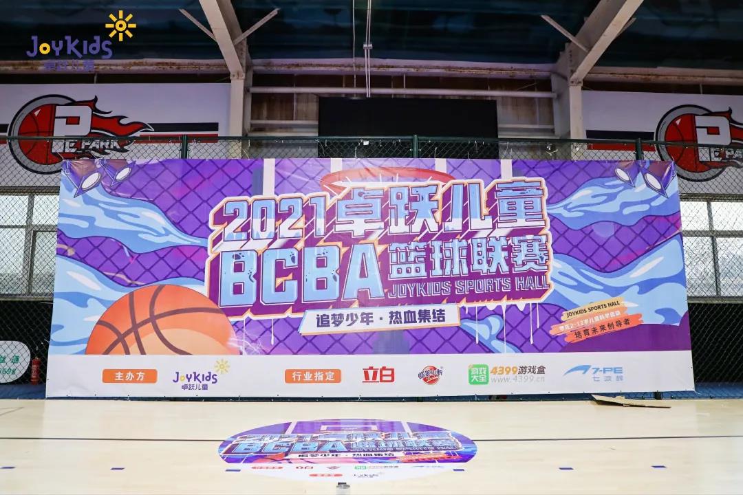2021卓跃儿童BCBA篮球联赛圆满落幕！