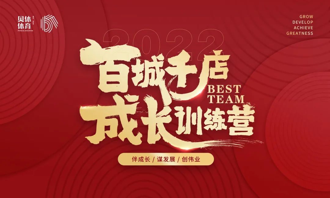 做强百城千店，共谋体育强国