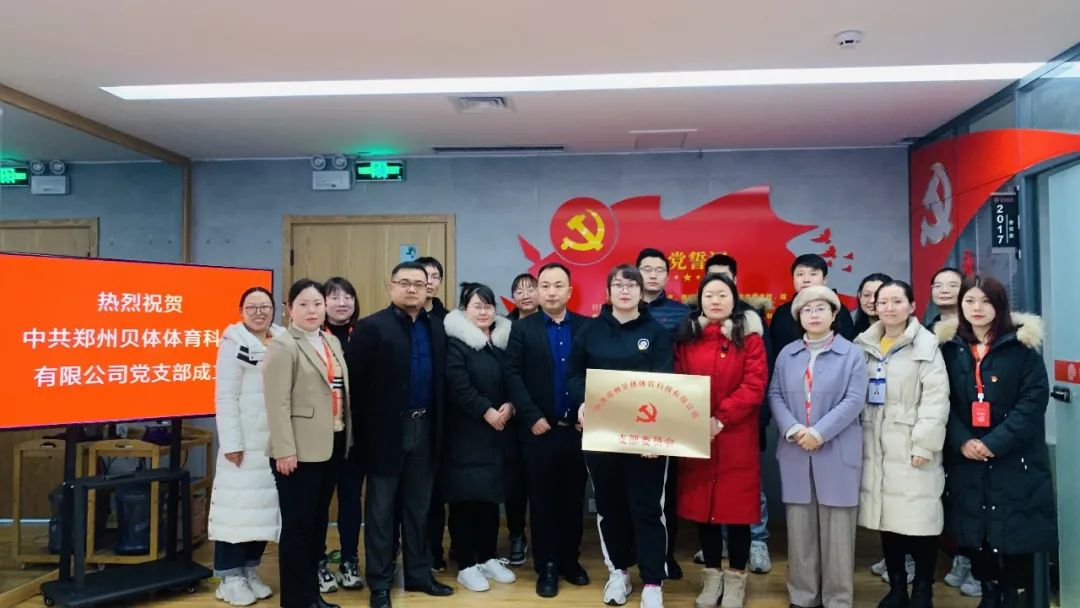不忘初心 牢记使命 | 彩合网体育党支部正式挂牌