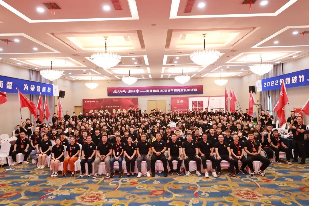 破风而战 勇攀高峰 | 2022精英校长密训营暨誓师出征大会圆满落幕！
