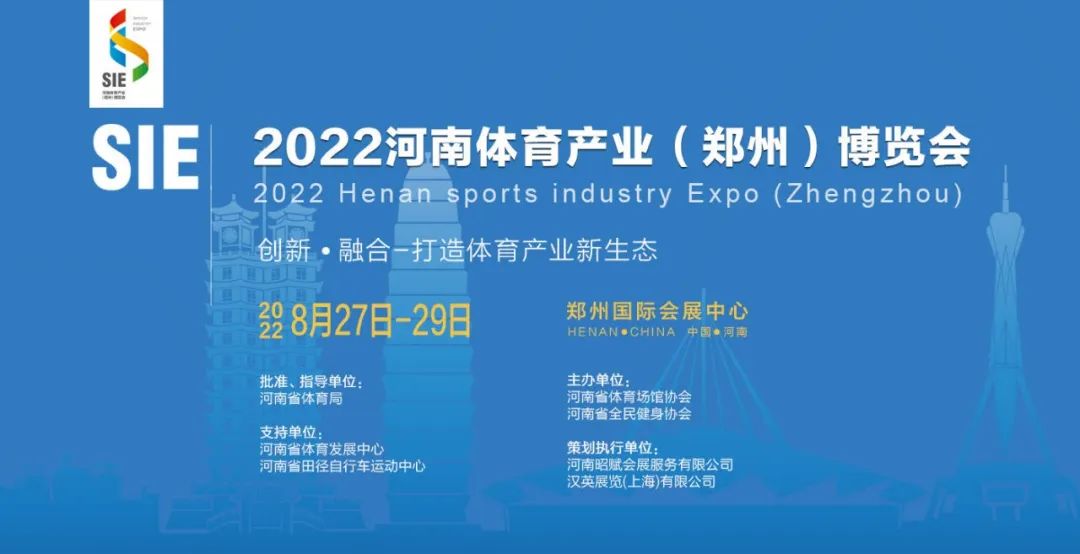 彩合网体育集团受邀参加2022河南体育产业（郑州）博览会