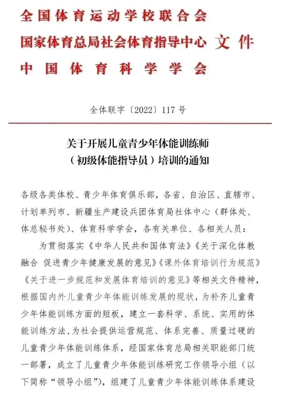 重磅消息丨国家认证《儿童青少年体能训练师》培训项目正式上线！
