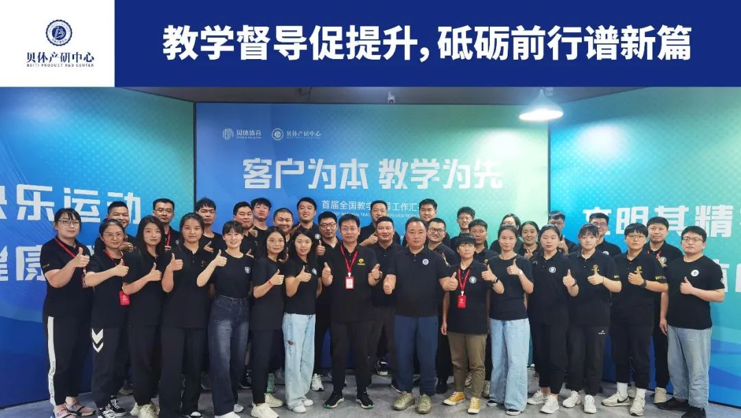 2022年「客户为本，教学为先」全国教学督导工作汇报会圆满落幕！