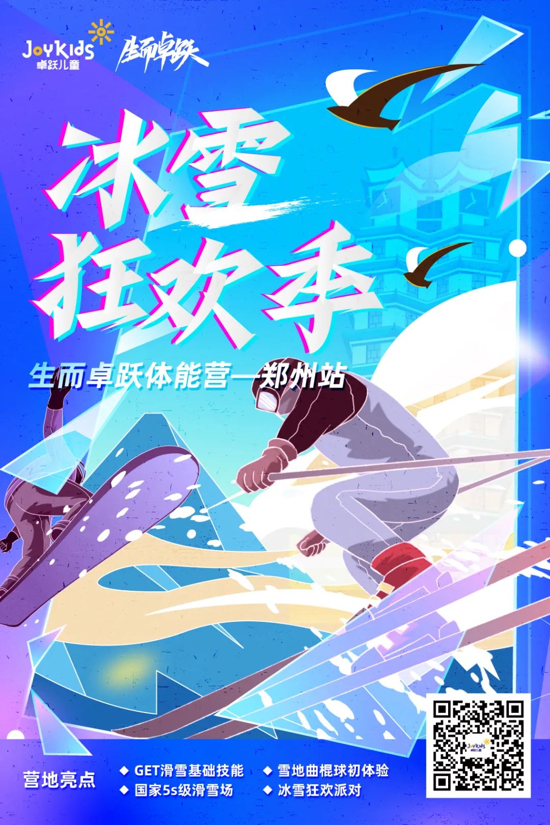 冰雪狂欢 | 追风少年嵩顶相聚，滑雪营来了！