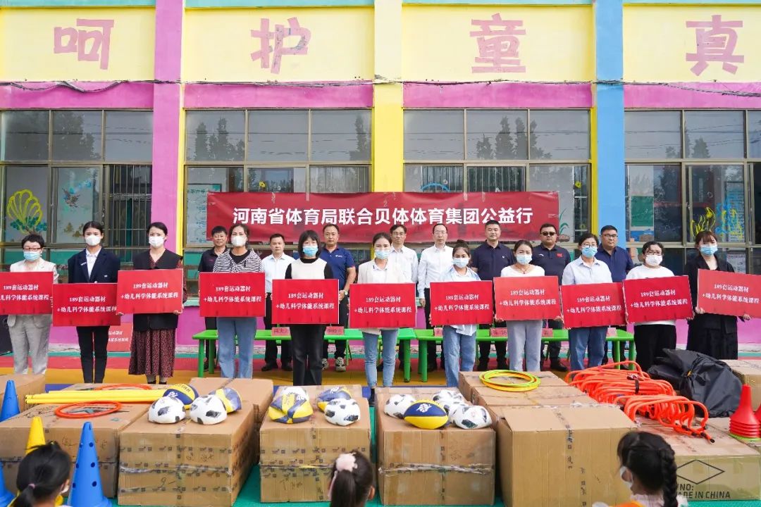 河南省体育局联合彩合网体育集团公益行