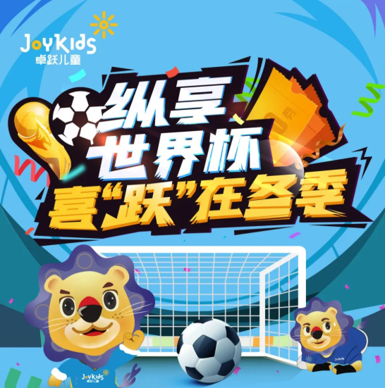 参与世界杯竞猜，与世界共精彩！