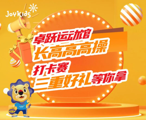 长高计划|长高高高操挑战，一起长高高！