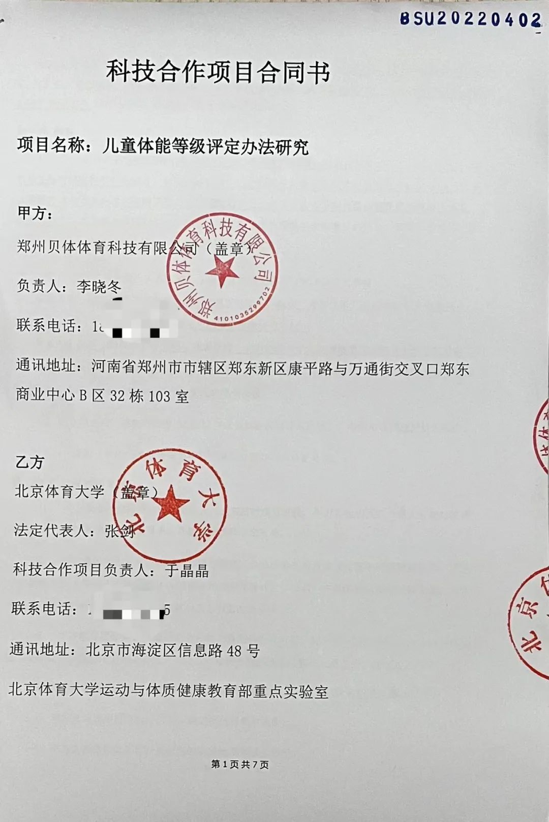 彩合网体育与北体大运动与体质健康教育部重点实验室签约！