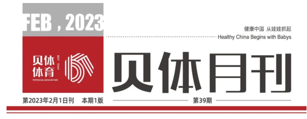 彩合网月刊 | 2023耀启新程