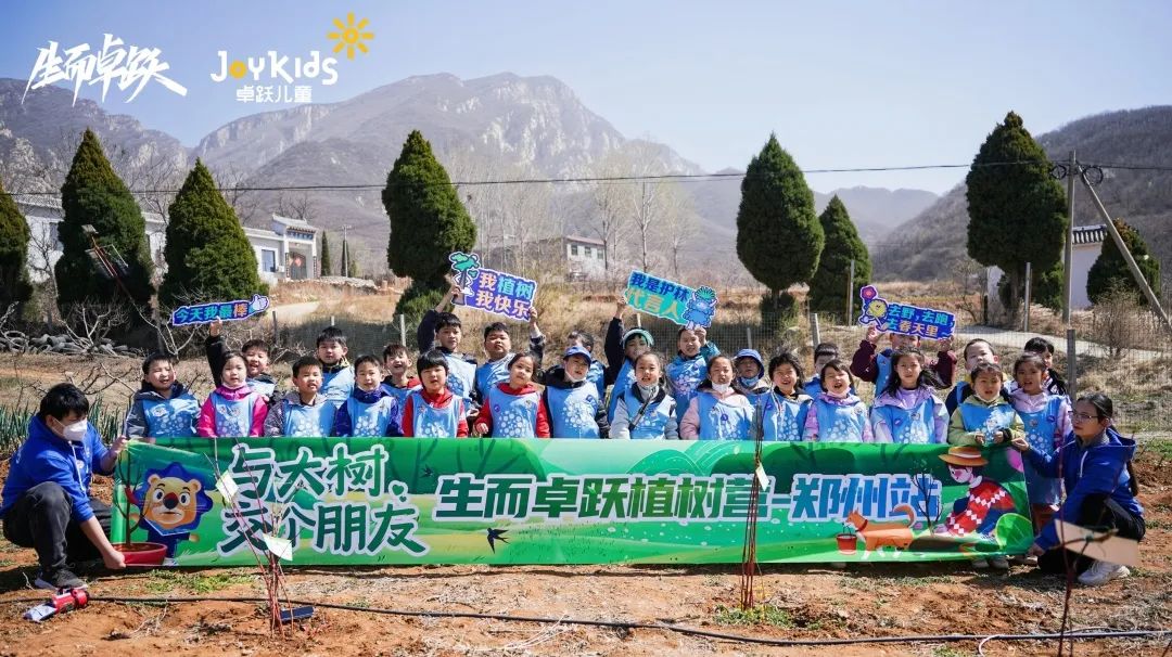 营地回顾 | 生而卓跃植树营郑州、洛阳两站同启！