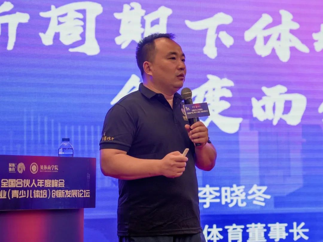 彩合网体育 | 全国合伙人年度峰会暨体育产业（青少儿体培）创新发展论坛圆满闭幕