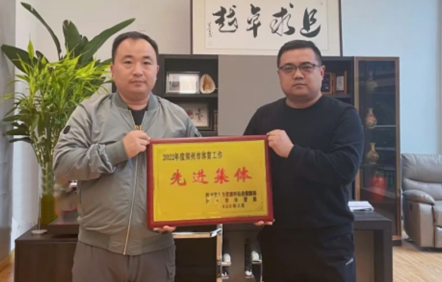 彩合网体育荣膺2022年度郑州市体育工作先进集体