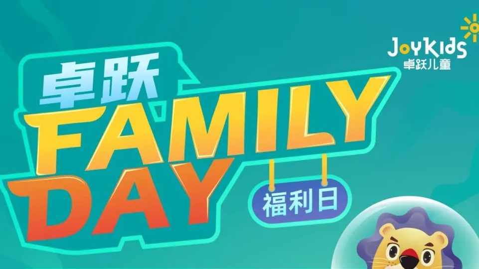 卓跃“Family Day”会员福利日，郑州双站开启~