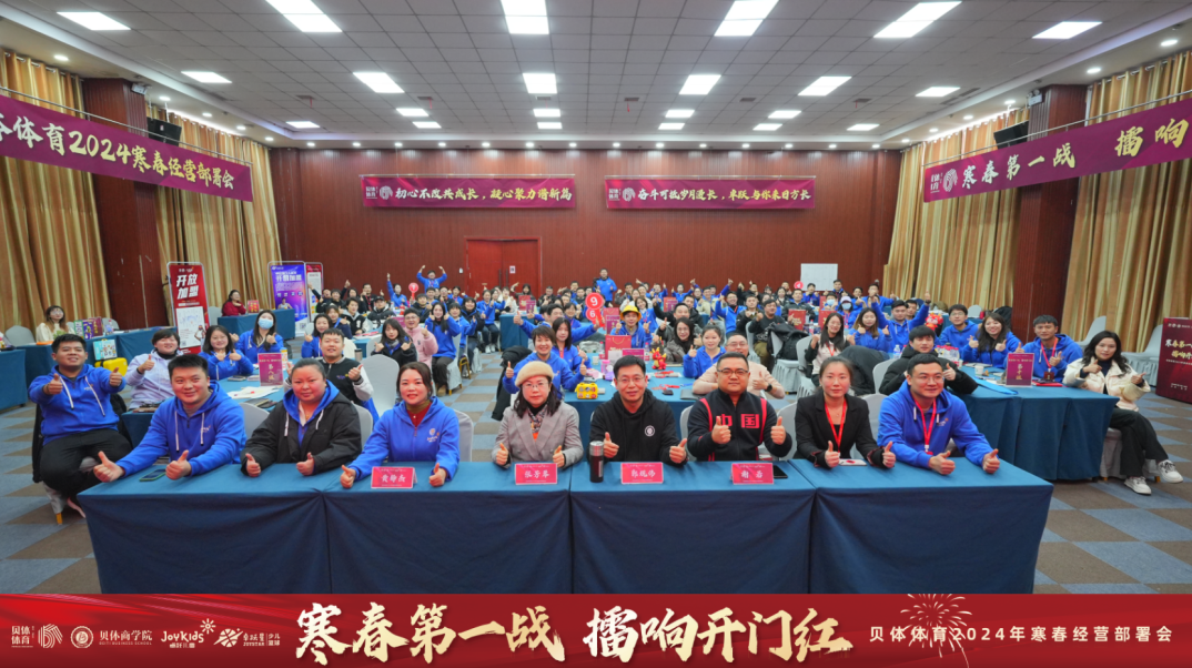 寒春第一战 擂响开门红—彩合网体育2024年寒春经营部署会圆满落幕