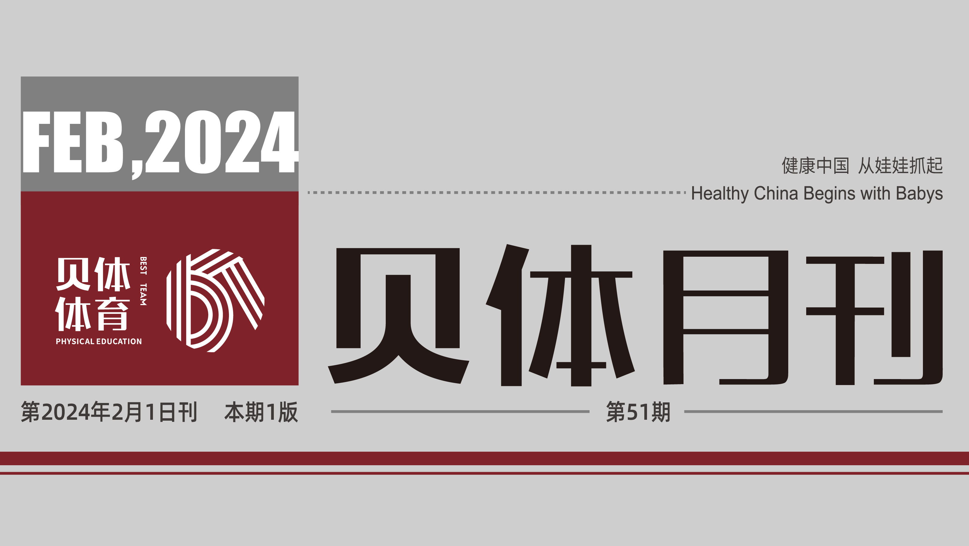 彩合网月刊 | 一月大事记