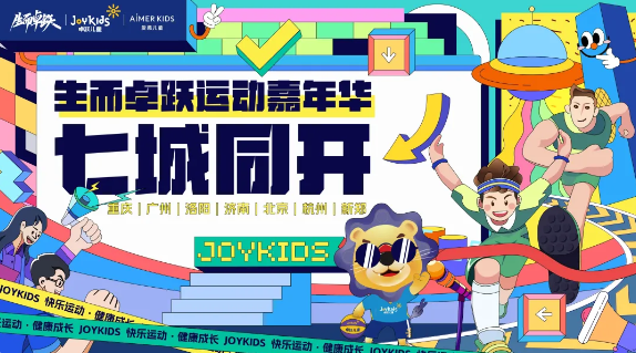 生而卓跃运动嘉年华七城同开，揭开2024赛事帷幕！