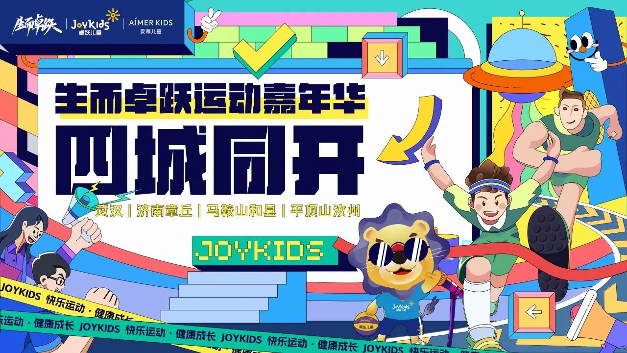 生而卓跃运动嘉年华16站完赛，四月赛事完美收官！
